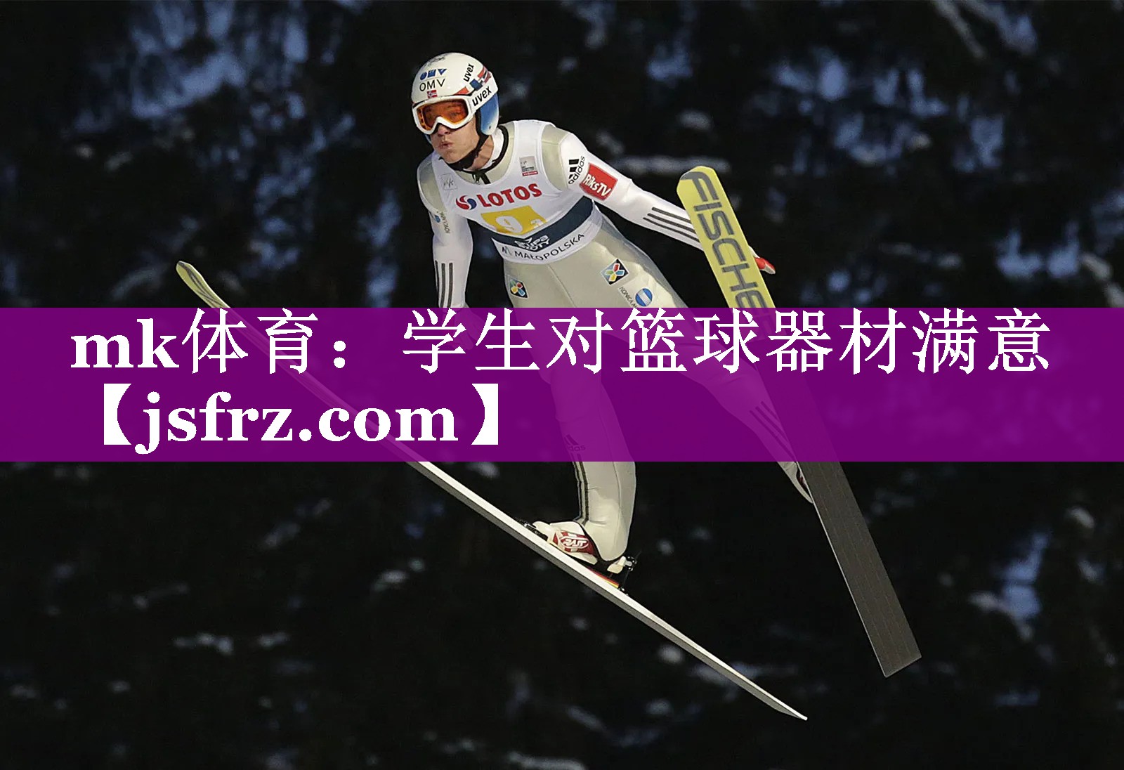 学生对篮球器材满意